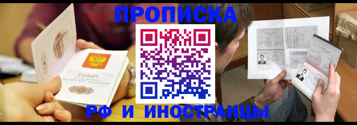 временная регистрация в квартире в Павловске